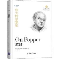 [新华书店]正版 波普马克·诺图洛清华大学出版社9787302525400人生哲学