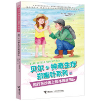 [新华书店]正版 贝尔·神奇生存指南针系列•爬行在沙滩上的冰激凌部队贝尔·格里尔斯接力出版社9787544860369