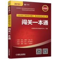 [新华书店]正版注册消防    格  配套用书•注册消防     重点.难点和考点三位一体闯关一本通