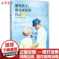 [新华书店]正版 遇见孩子遇见更好的自己(挑战篇)赛西·高夫北京日报出版社9787547728048 书籍