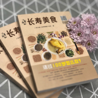 [新华书店]正版百寿探秘:长寿美食广西卫视《百寿探秘》栏目广西科学技术出版社有限公司9787555111368饮食文化