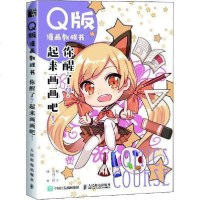[新华书店]正版 Q版漫画教程书 你醒了?起来画画吧!松子人民邮电出版社9787115502049 书籍