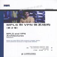 [新华书店]正版 MPLS和VPN体系结构(第2卷)   佩皮贾克  人民邮电出版社