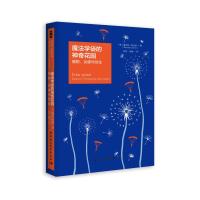 [新华书店]正版 魔法学徒的神奇花园 植物、灵感与仿生雷纳托·布吕尼9787520344180中国社会科学出版社 书籍