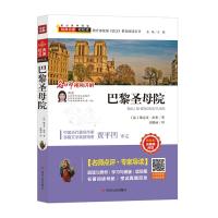 [新华书店]正版 统编《语文》推荐阅读丛书•巴黎圣母院法维克多·雨果9787220114205四川人民出版社有限公司 书