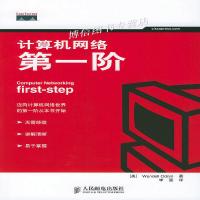 [新华书店]正版 计算机网络  阶译者:(美国)德多姆著 李强人民邮电出版社9787115125293网络与数据通信