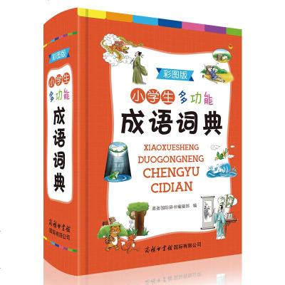 [新华书店]正版 小学生多功能成语词典(彩图版)商务国际辞书编辑部9787517607052商务印书馆国际有限公司 书籍