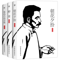 [新华书店]正版鲁迅小全集(朝花夕拾 野草 鲁迅小说全集)(套装共3册)鲁迅中国友谊出版社2402272000067社