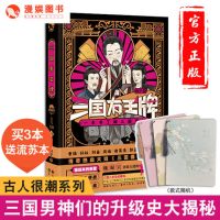 [新华书店]正版 三国有王牌拂罗长江出版社9787549264964 书籍