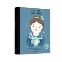 [新华书店]正版 小小孩大梦想•玛丽.居里/小小孩大梦想玛丽亚·伊莎贝尔·桑切斯·维加拉青岛出版社