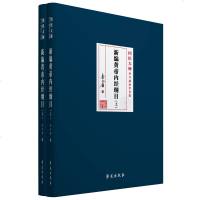 [新华书店]正版 新编黄帝内经纲目(2册)作者学苑出版社9787507756920 书籍