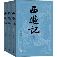 [新华书店]正版西游记(3册)吴承恩人民文学出版社9787020150434四大名著