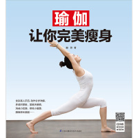 [新华书店]正版瑜伽让你完美瘦身曲影江苏科学技术出版社9787571301545运动健康