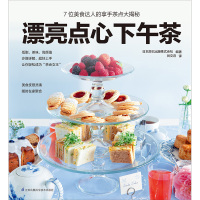 [新华书店]正版漂亮点心下午茶日本辰巳出版株式会社江苏科学技术出版社9787553799278饮食文化