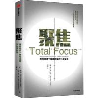 [新华书店]正版聚焦 高压环境下精准决策的行动指南布兰登·韦伯中信出版社9787521705621一般管理学