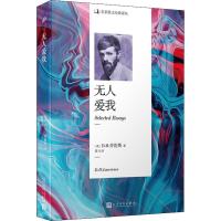 [新华书店]正版 无人爱我无人民文学出版社9787020140923 书籍