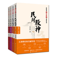 [新华书店]正版民间股神(全4册)白青山上海财经大学出版社103033641 券/股票