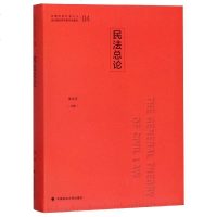 [新华书店]正版民 总 李永军中国政法大学出版社9787562088462成教/职教/培训教材