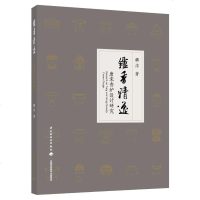 [新华书店]正版 炉香清逸:唐宋香炉设计研究魏洁中国轻工业出版社9787518418046 书籍