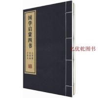 [新华书店]正版 国学启蒙四书/易行易行9787801066190线装书局 书籍