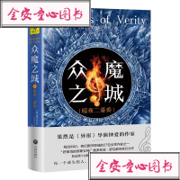 [新华书店]正版众魔之城.2,暗夜二重奏维多利亚·舒瓦天地出版社9787545536263外国小说