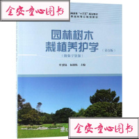 [新华书店]正版园林树木栽植养护学(第5版)/叶要妹等/高等院校园林与风景园林专业规划教材叶要妹中国林业出版社