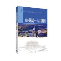 [新华书店]正版 BIM技术基础——Revit实训指导王冉然清华大学出版社9787302518877 书籍