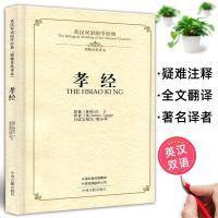 [新华书店]正版 孝经 理雅各英译本孔子中州古籍出版社9787534884535 书籍