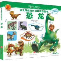 [新华书店]正版 恐龙美国迪士尼公司9787545544671天地出版社 书籍