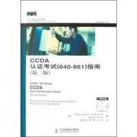 【新华书店】正版 CCDA认   (640-861)指南(第二版) 布鲁诺 人民邮电出版社
