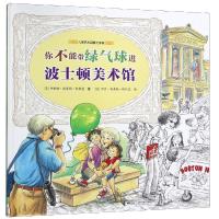 [新华书店]正版 儿童艺术启蒙无字书•你不能带绿气球进波士顿美术馆杰奎琳·普莱斯·韦茨曼接力出版社有限公司