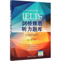 [新华书店]正版 剑桥雅思听力题库王燕中国人民大学出版社9787300267586 书籍