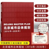 [新华书店]正版北京城市总体规划(2016年-2035年)中    北京市委员会中国建筑工业出版社