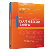 [新华书店]正版防火墙技术及应用实验指导杨东晓清华大学出版社9787302527039数学