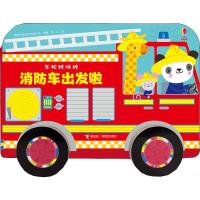 [新华书店]正版 车轮转呀转•消防车出发啦/车轮转呀转英国尤斯伯恩出版公司接力出版社9787544860260 书籍