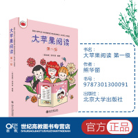 [新华书店]正版 大苹果阅读(第一级)/(新加坡)熊华丽熊华丽北京大学出版社9787301300091 书籍