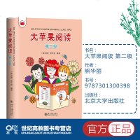 [新华书店]正版 大苹果阅读 第二级熊华丽北京大学出版社9787301300398 书籍