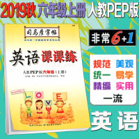 [新华书店]正版 英语课课练 6年级(上册) 人教PEP版司马彦湖北教育出版社9787556423101综合图书