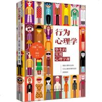 【新华书店】正版行为心理学 华生的实用心理学课约翰·华生中国纺织出版社9787518059454财经人物
