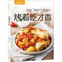 [新华书店]正版 萨巴厨房 烤着吃才香无9787518425402中国轻工业出版社 书籍