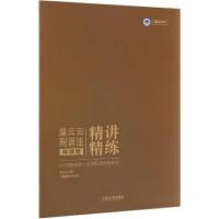 [新华书店]正版 2019指南针精讲精练(温云云刑诉法背诵版)/  统一法律职业资格  温云云刑诉法精讲精练(背诵版)温