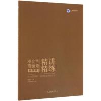 [新华书店]正版 2019邓金华商经知(背诵版)/  统一法律职业资格  .指南针精讲精练邓金华978752160267