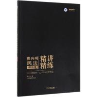 [新华书店]正版 2019指南针精讲精练(曹兴明民法模拟卷)/  统一法律职业资格  曹兴明民法精讲精练(模拟卷)曹兴明