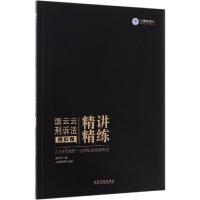 [新华书店]正版 2019温云云刑诉/  统一法律职业资格  .指南针精讲精练模拟卷温云云9787521603033中国