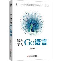 [新华书店]正版 深入学习GO语言李晓钧机械工业出版社9787111630722 书籍
