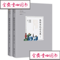 [新华书店]正版 张恨水记念文集(全2册)谢家顺9787555412083广陵书社 书籍