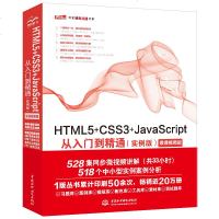 [新华书店]正版 HTML5 CSS3 JavaScript从入门到精通(实例版) Web开发视频点播大系未来科技