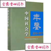[新华书店]正版 中国社会学年鉴(2015-2017)       社会学研究所9787520346467中国社会科学出