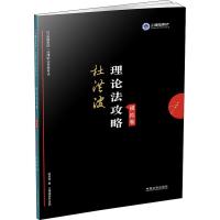 [新华书店]正版 2019理论法/  统一法律职业资格  .指南针攻略模拟卷杜洪波9787521603682中国法制出版