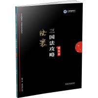 [新华书店]正版 2019三 法/  统一法律职业资格  .指南针攻略模拟卷陆寰9787521602500中国法制出版社
